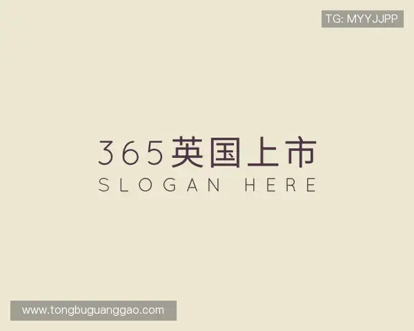 关于365上市公司英国