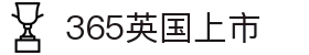365英国上市(集团)有限公司-Official website